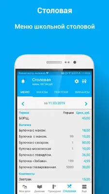 Школа android App screenshot 3