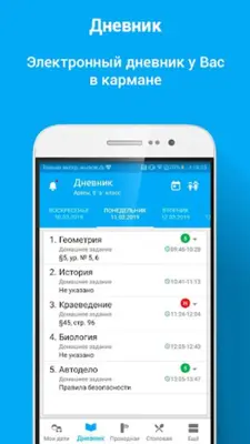 Школа android App screenshot 5